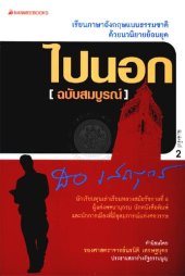 book ไปนอก