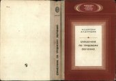 book Справочник по трудовому обучению: Пособие для учителя