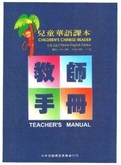book 兒童華語課本教師手冊(第七～十二冊)