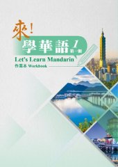 book 來學華語作業本第一冊