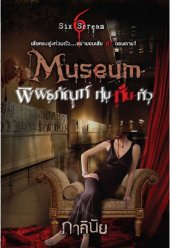 book Museum พิพิธภัณฑ์ หุ่น-หั่น-หัว