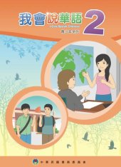 book 我會說華語 2