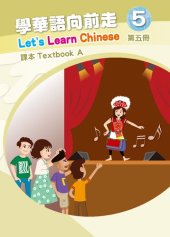 book 學華語向前走課本. Textbook A. 第五冊