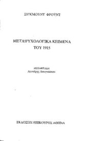 book Ορμές και ορμικά πεπρωμένα