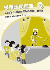 book 學華語向前走作業本. Workbook B (L7 ～ L12). 第五冊