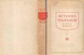 book История Польши в 3тт. Том 3