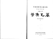 book 曾侯乙墓（上下）: 考古学专刊. 丁种. 中国田野考古报告集. 37