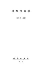 book 弹塑性力学