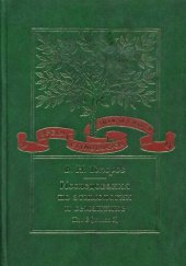 book Исследования по этимологии и семантике. Т.2: Индоевропейские языки и индоевропеистика. Кн.2