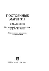 book Постоянные магниты.