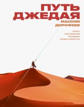 book Путь джедая