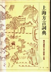 book 上海方言詞典