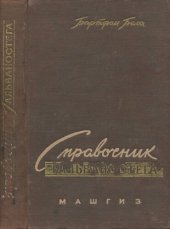 book Справочник гальваностега.