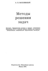 book Методы решения задач.