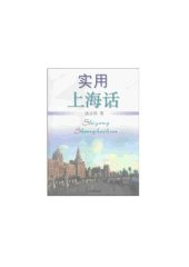 book 实用上海话