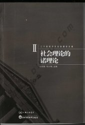 book 社会理论的诸理论