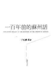 book 一百年前的蘇州話. The Suzhou dialect at the beginning of the twentieth century