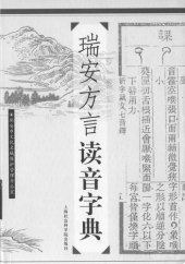 book 瑞安方言读音字典