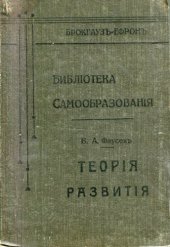 book Теория развития