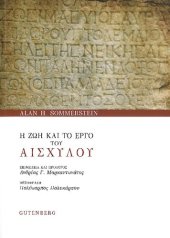 book Η ζωή και το έργο του Αισχύλου