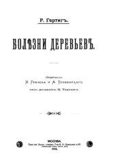 book Болезни деревьев