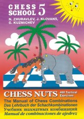 book Chess School - The Manual of Chess Combinations