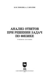 book Интегрирование при решении задач по физике
