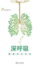 book 深呼吸：菠萝解密肺癌