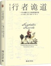 book 行者诡道: 一个16世纪文人的双重世界