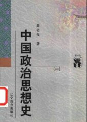 book 中国政治思想史（全三册）