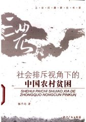 book 社会排斥视角下的中国农村贫困