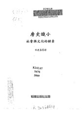 book 唐史識小: 社會與文化的探索