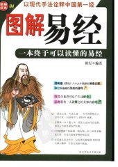 book 图解易经 : 一本终于可以读懂的易经