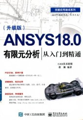 book ANSYS 18.0有限元分析从入门到精通 : 升级版