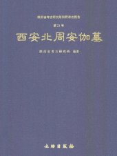 book 西安北周安伽墓