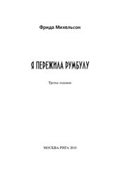 book Я пережила Румбулу