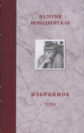 book Избранное. Том I