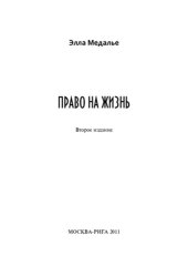 book Право на жизнь