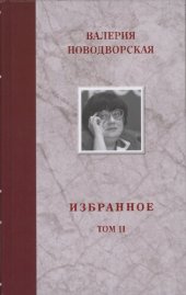 book Избранное. Том II