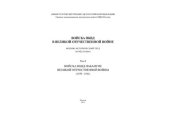 book Войска НКВД в Великой Отечественной войне. Военно-исторический труд в трех томах. Том I. Войска НКВД накануне Великой Отечественной войны (1939-1941)