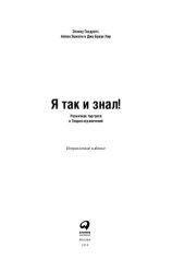 book Я так и знал! Розничная торговля и Теория ограничений