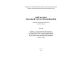 book Войска НКВД в Великой Отечественной войне. Военно-исторический труд в трех томах. Том III. Войска НКВД в третий период Великой Отечественной войны и в советско-японской войне (1944-1945)