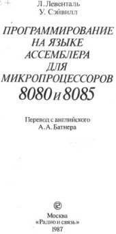 book Программирование на языке ассемблера для процессоров 8080 и 8085