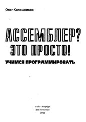 book Ассемблер? Это просто! Учимся программировать