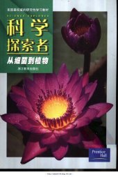 book 科学探索者.从细菌到植物