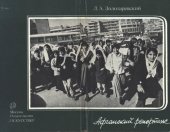 book Афганский репортаж