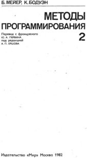 book Методы программирования