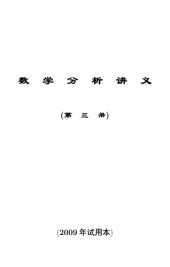 book 数学分析讲义第三册
