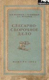 book Слесарно-сборочное дело