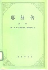 book 耶稣传（第二卷）